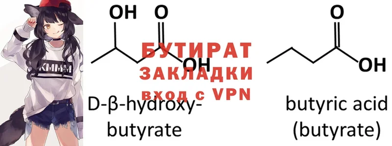 БУТИРАТ бутандиол  Орлов 